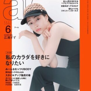 女性誌「ar」に掲載されました