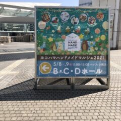 イベントを終えて