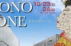 イベントを終えて(きものサローネ)