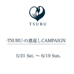 キャンペーン開催のお知らせ