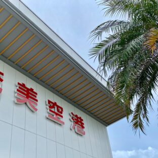 奄美大島紬ツアーの思い出1日目