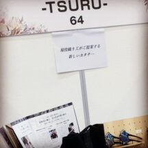 きものサローネを終えて